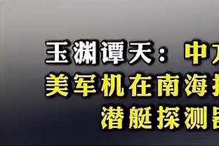 队记：尼克斯计划是在现有核心基础上增加球星 积极兜售格莱姆斯